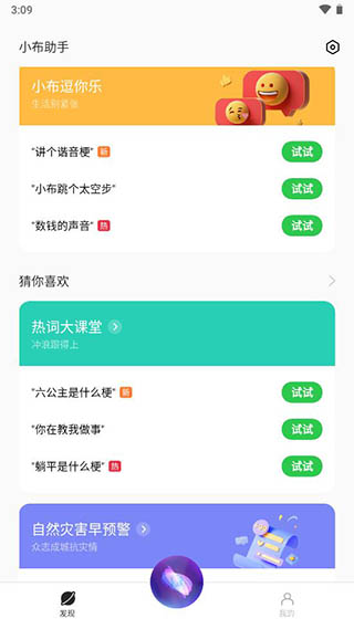 小布助手语音免费版下载苹果  v5.19.4图1