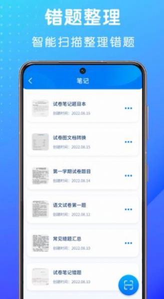 试卷扫描  v1.0.0图2