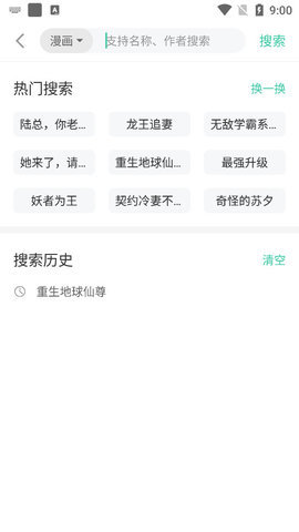 小说漫画大全app下载完美版安装免费阅读全文无弹窗  v1.0图3