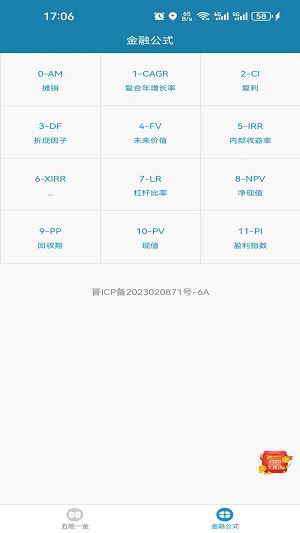 小呆瓜计算器app