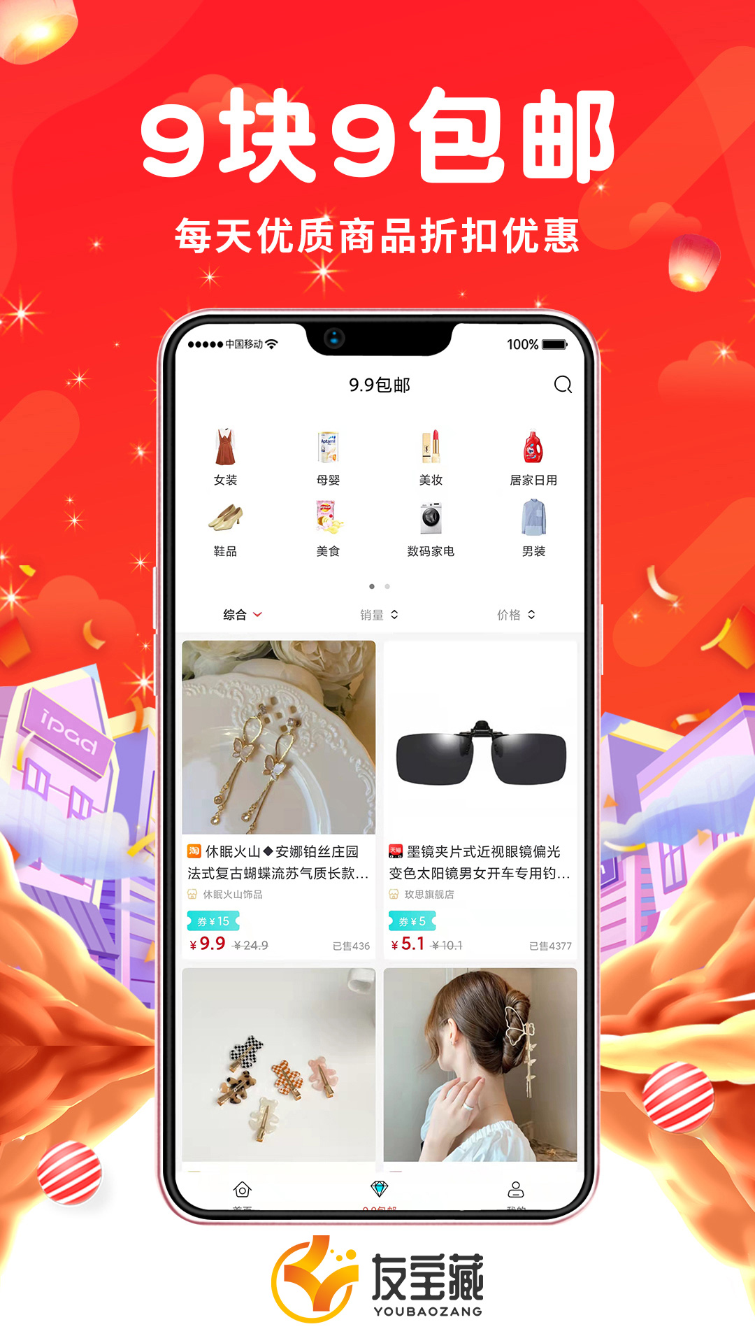 友宝藏  v1.0.9图2