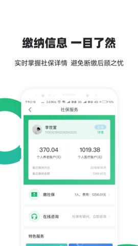 亲亲小保极速版  v6.3.0图3