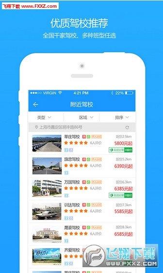 找驾校  v2.0.6图2