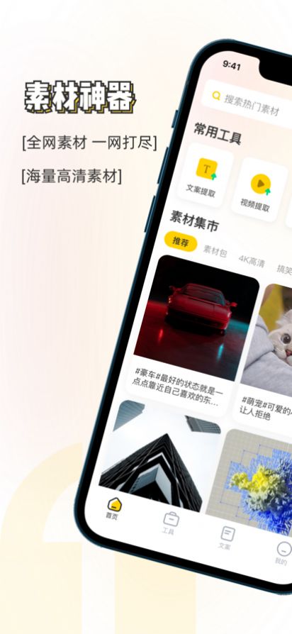 素材神器app破解版下载安装最新版苹果