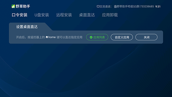 野草助手口令大全最新2024年2月2日下载  v1.0.2图2