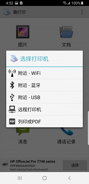 普趣打印app下载  v12.6.2图1