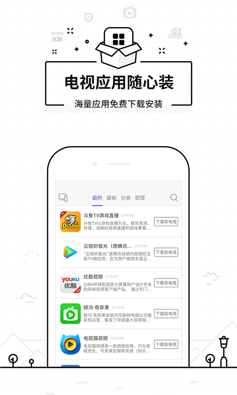 悟空遥控器旧版本手机版下载  v3.9.8.406图3