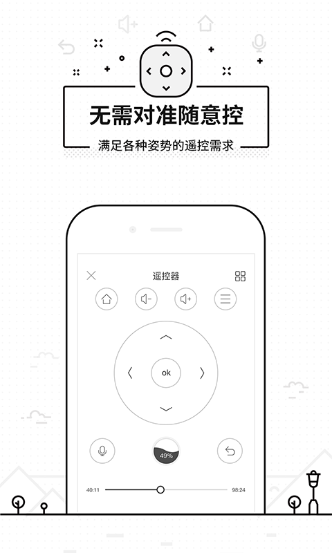 悟空遥控器老版本下载安装  v3.9.8.406图1