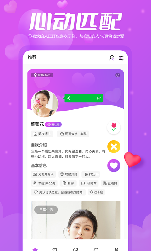 帮恋2024  v1.4.5图3