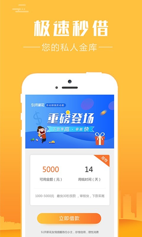 51开薪花app  v1.0.6图3