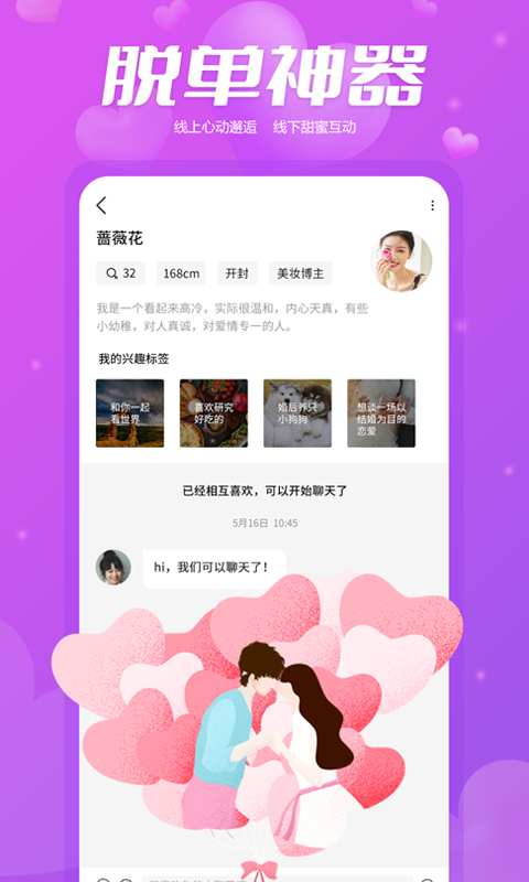 帮恋免费版  v1.4.5图1