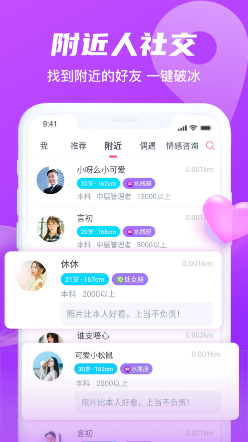 桃花社交app