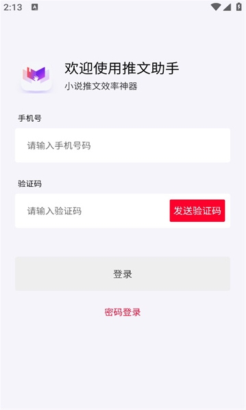 小说推文助手app下载免费阅读全文