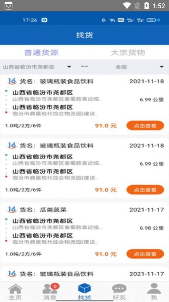 金运司机版  v4.0.2.19图3