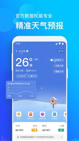 看看天气预报  v2.8图3