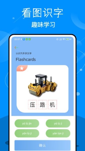 识字学汉字  v1.0.1图1