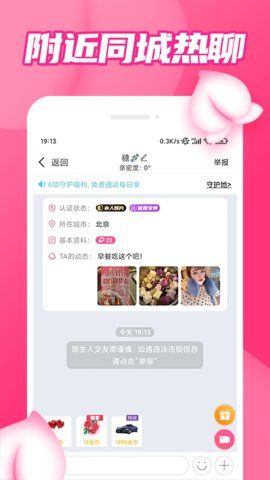 粉聊交友免费版下载安装苹果  v1.0图2