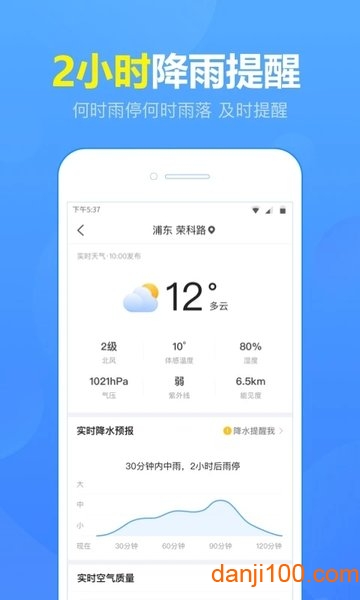 15日天气预报  v5.5.3.2图1