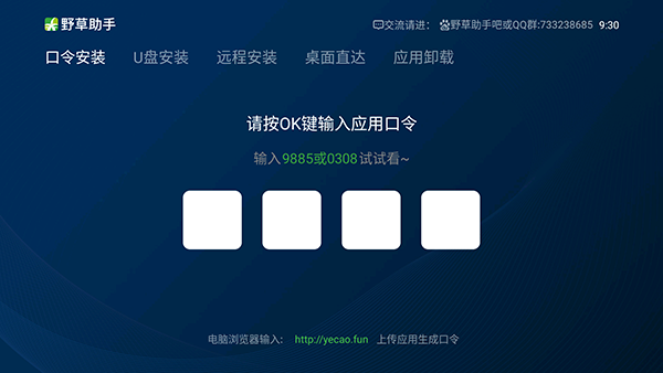 野草助手应用口令大全最新版本下载  v1.0.2图4