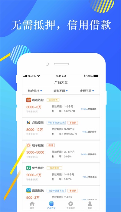 桔子贷款平台  v2.2.1图2