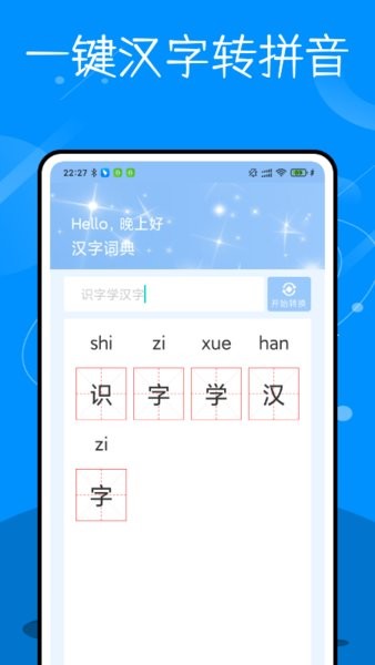 识字学汉字  v1.0.1图2