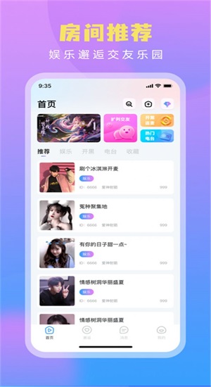 脸脸语音最新版  v1.0.0图3