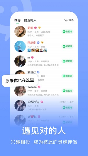 连信附近人app