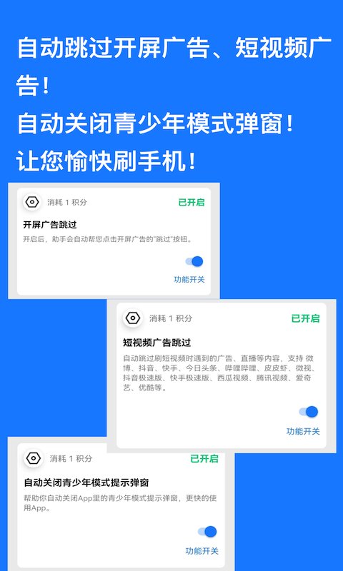 快速跳过广告神器的软件下载苹果手机版安装  v1.0.9图2