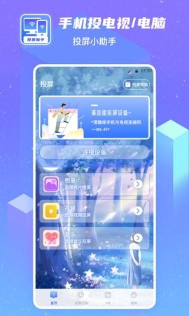 无线投屏  v3.1.1图1