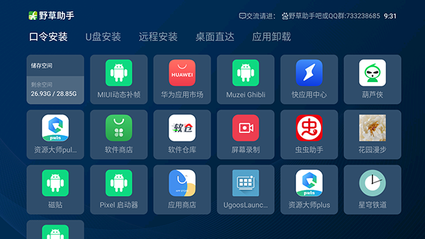 野草助手安装口令大全最新版下载苹果  v1.0.2图1