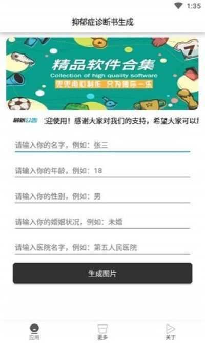 抑郁症诊断书生成最新版  v1.0图2