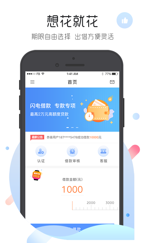 微秒贷借钱下载  v1.0图3