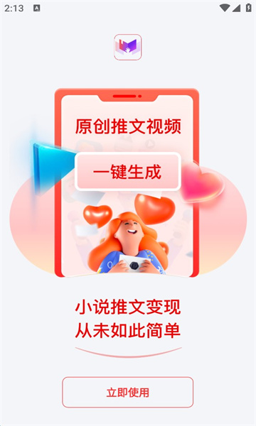 小说推文助手免费  vv1.9.5图3