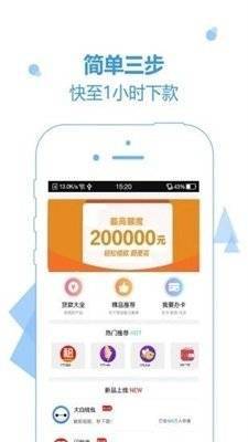 章鱼花呗下载app  v4.2图1