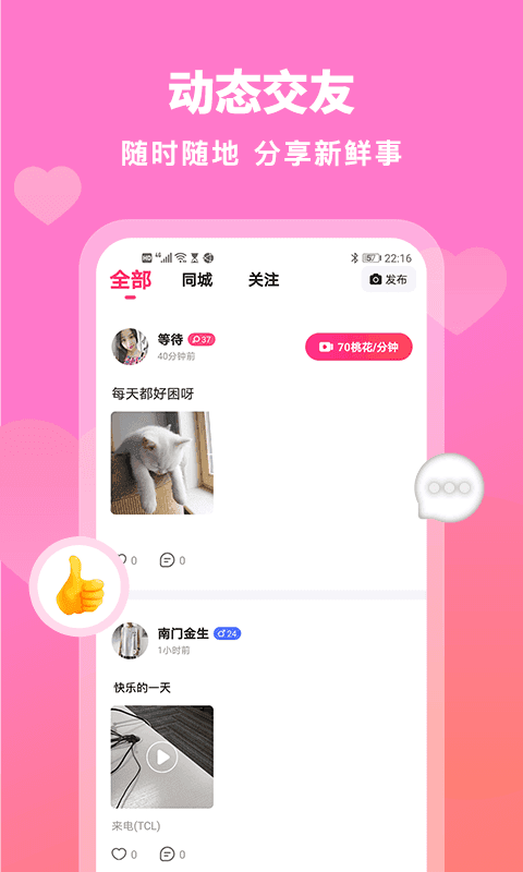 桃花社交app  v1.0图3