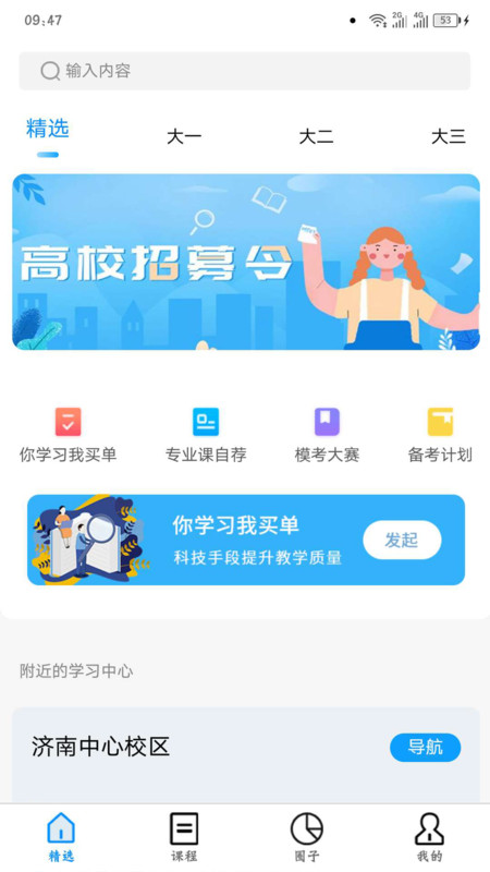 师大网校  v1.0图2