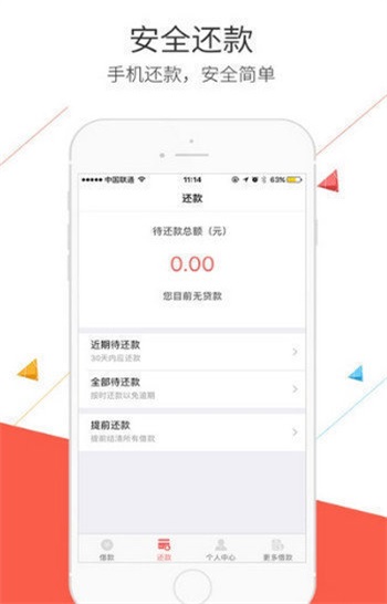 微米花呗免费版下载  v1.0图3