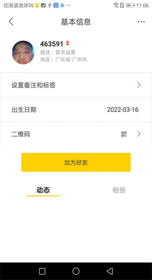 探搜交友免费版官网下载安装苹果  v1.0图4