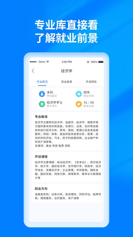 阳光高考志愿填报app下载安卓版本官网  v3.0.6图3