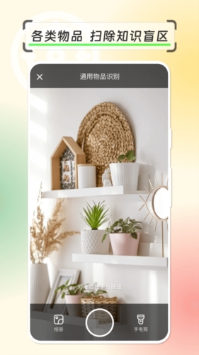 拍物轻松识  v1.0.0图3