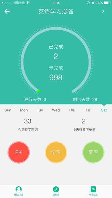 省心英语app免费下载  v3.7.7图2