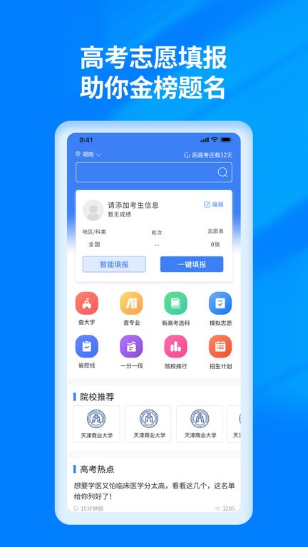 阳光高考志愿填报最新版  v3.0.6图2