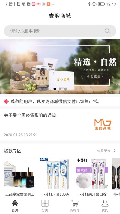 麦购商城  v1.0图1