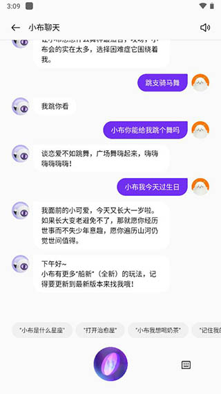 小布助手语音下载软件免费安装  v5.19.4图2