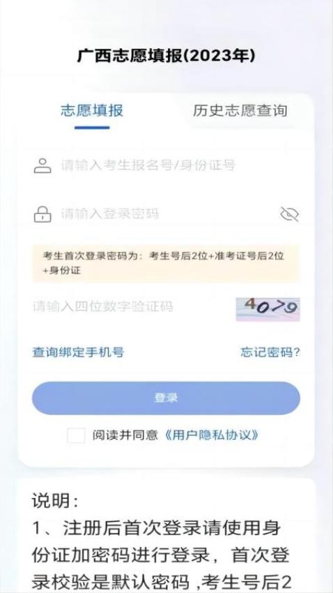 八桂高考网app