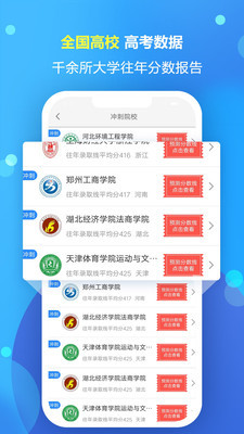 高考志愿填报专家最新版  v1.1.5图2