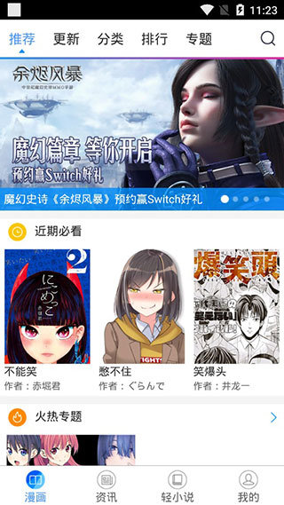 国漫吧漫画安卓版下载  v5.5.2图3