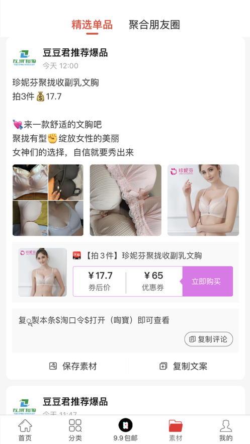 左拼右购  v1.0图1