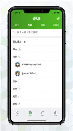 绿蛙密信软件免费版苹果  v1.2.3图3