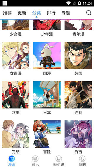 国漫吧漫画免费版下载安卓版  v5.5.2图2